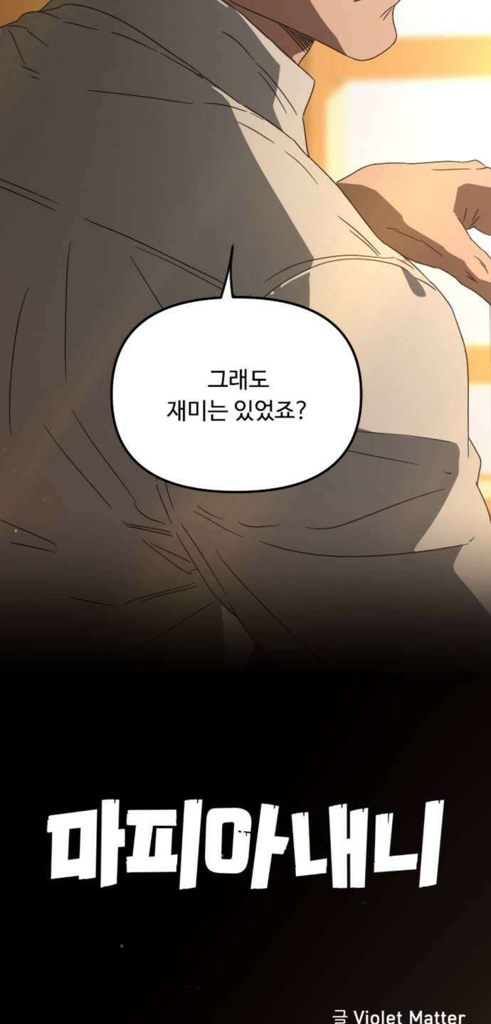 마피아 내니 97화 43