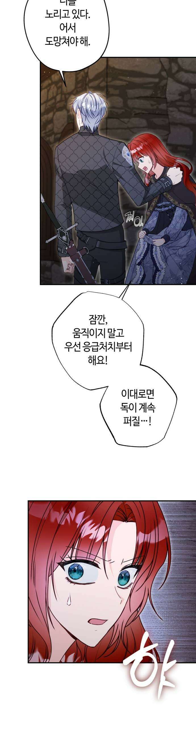 마녀의 눈물은 독이 된다 26화 5