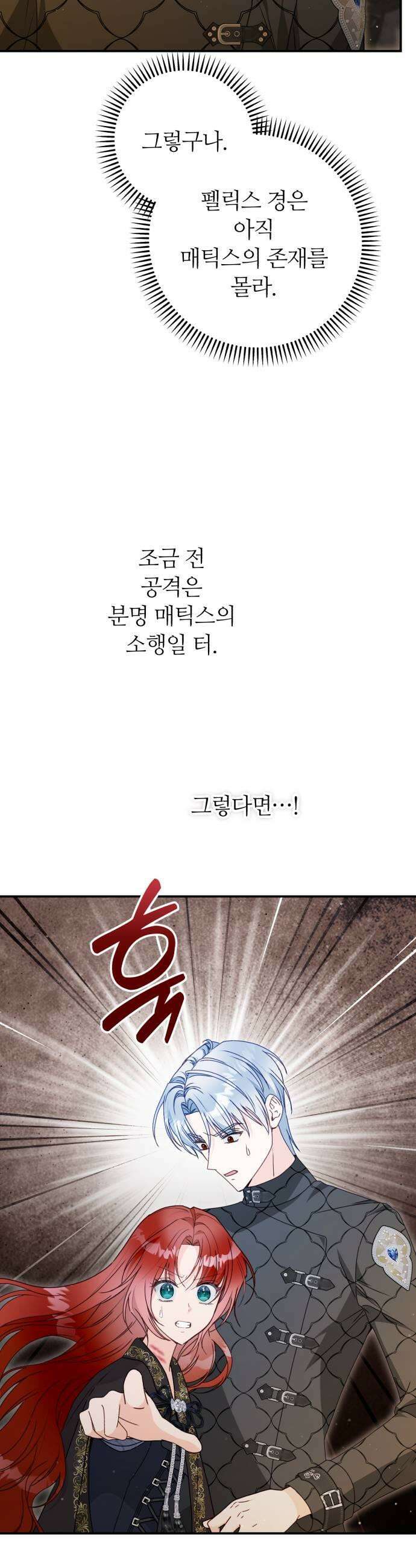 마녀의 눈물은 독이 된다 26화 7