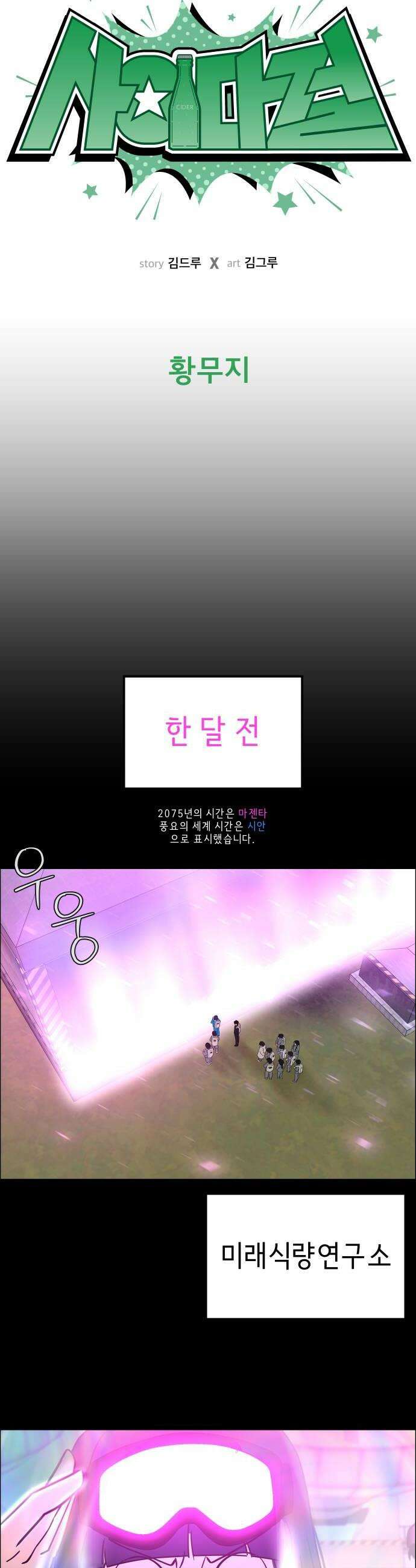 사이다걸 시즌3125화  황무지 6