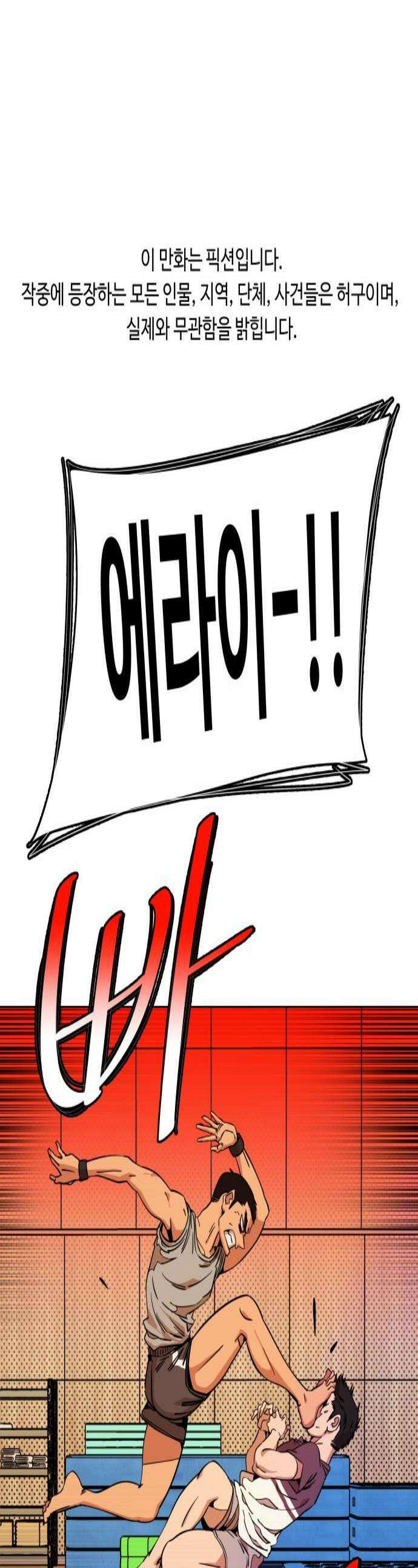 슬로우 다이브 7장 3 A급 미꾸라지 1