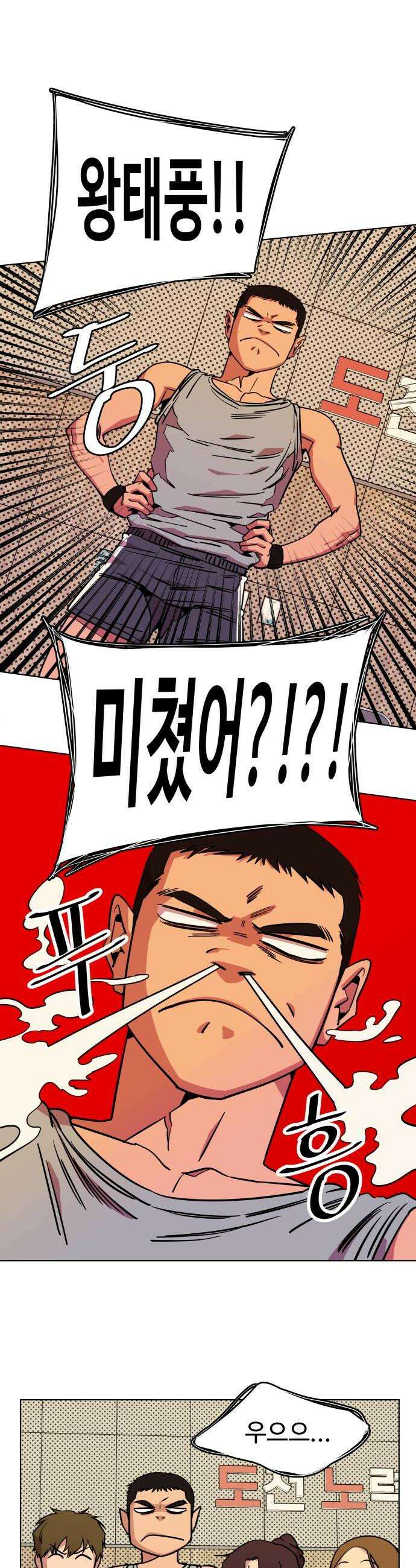 슬로우 다이브 7장 3 A급 미꾸라지 6