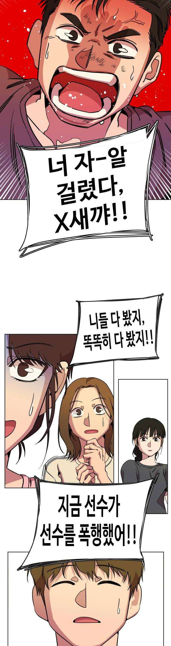 슬로우 다이브 7장 3 A급 미꾸라지 8