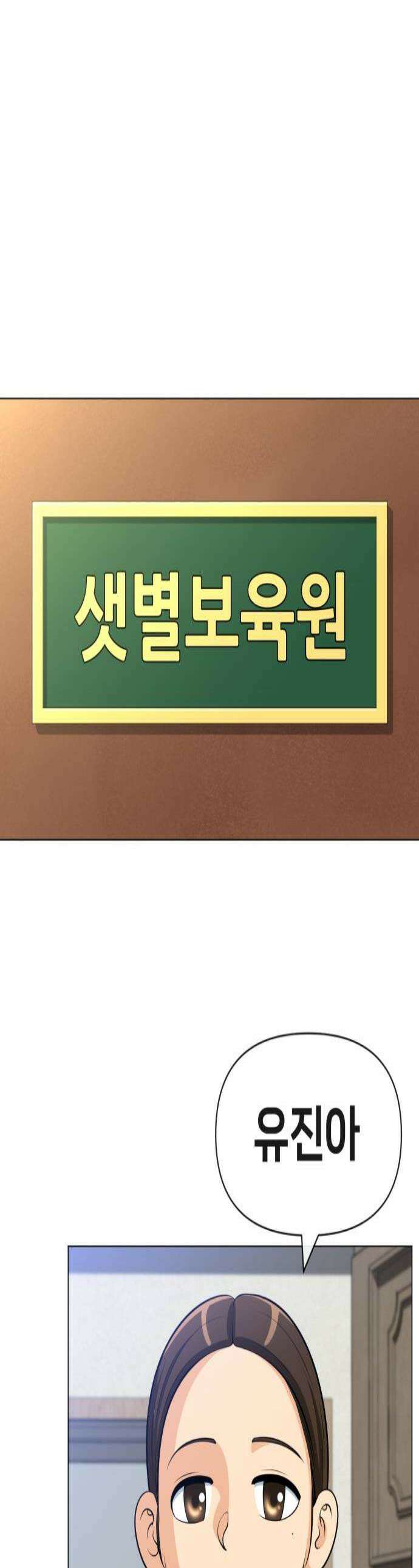 웅녀님이 보우하사 23화 숙주인간1 1