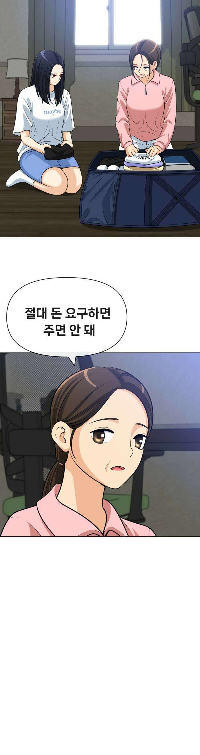 웅녀님이 보우하사 23화 숙주인간1 7