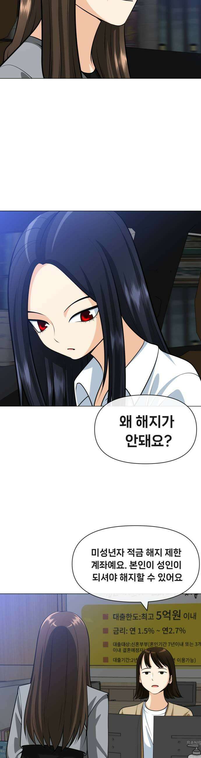 웅녀님이 보우하사 23화 숙주인간1 9