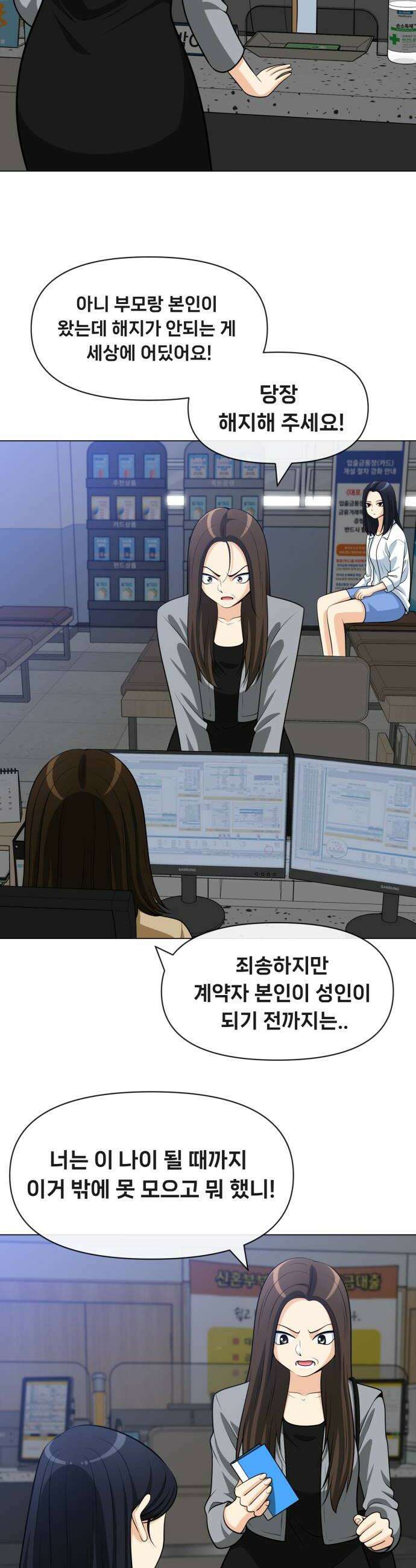 웅녀님이 보우하사 23화 숙주인간1 10