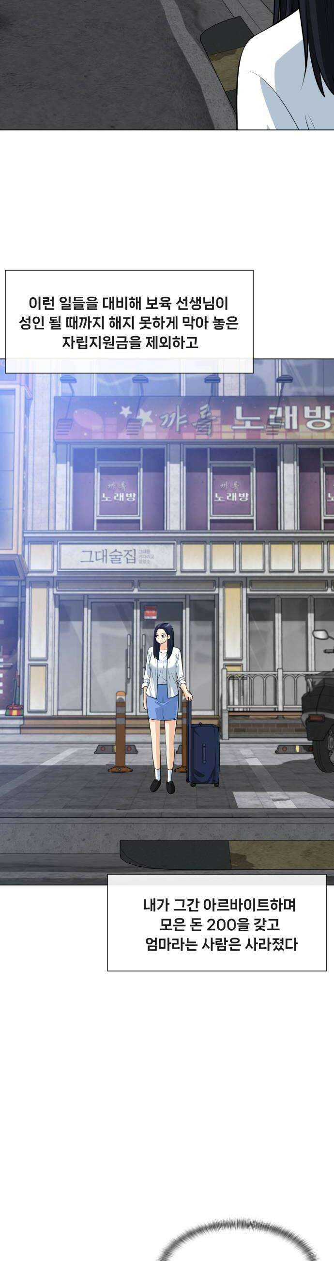 웅녀님이 보우하사 23화 숙주인간1 12