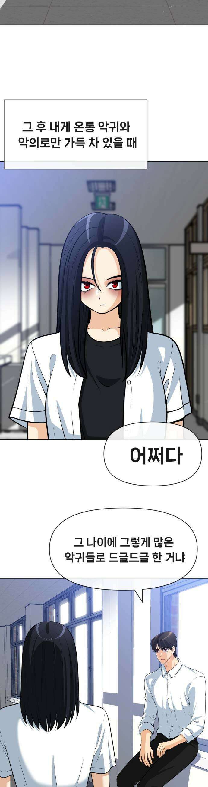 웅녀님이 보우하사 23화 숙주인간1 21