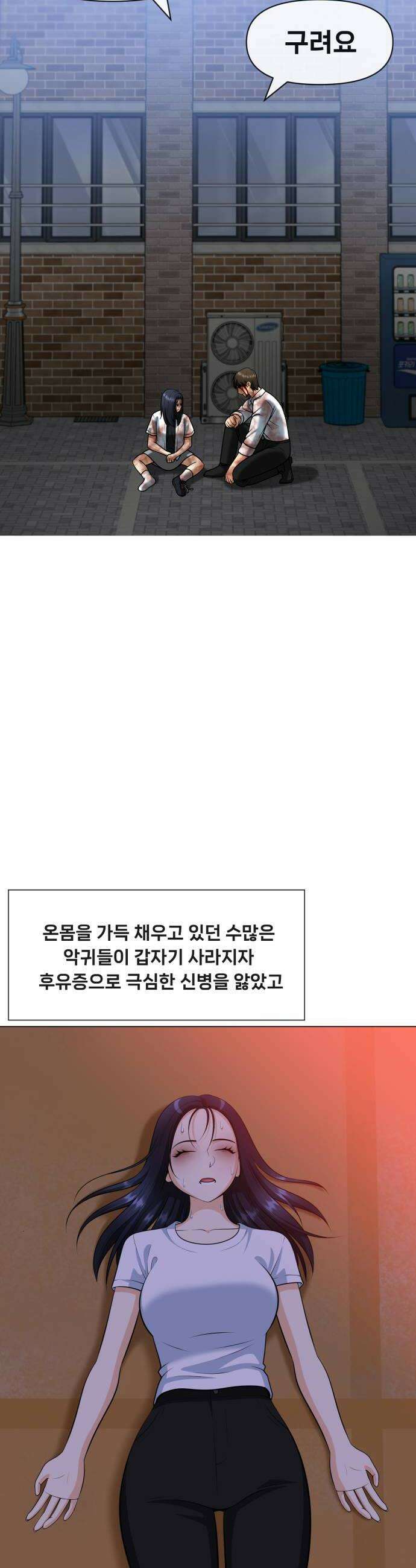 웅녀님이 보우하사 23화 숙주인간1 26