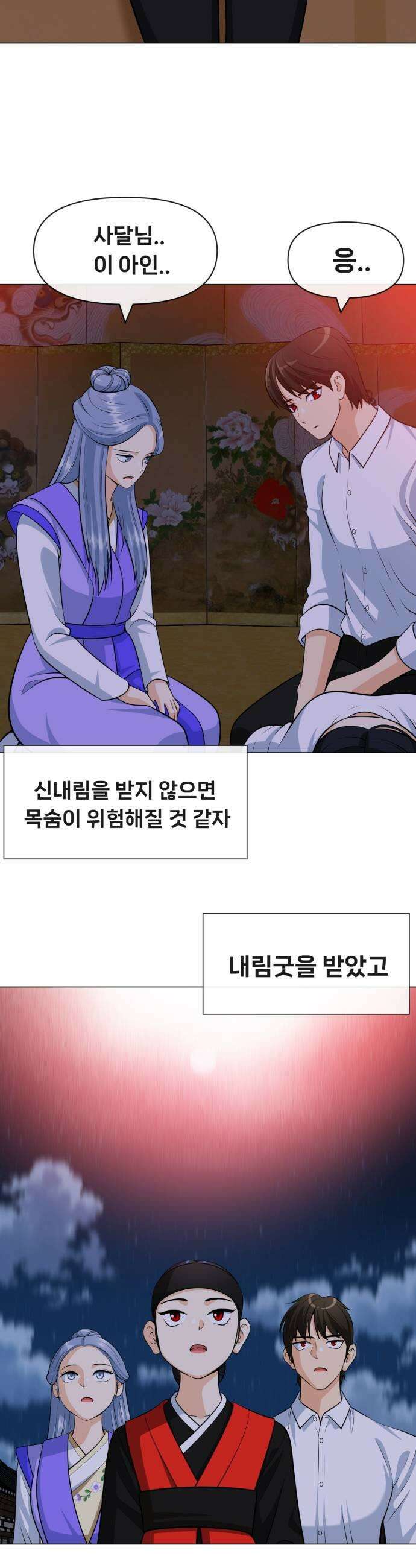 웅녀님이 보우하사 23화 숙주인간1 27