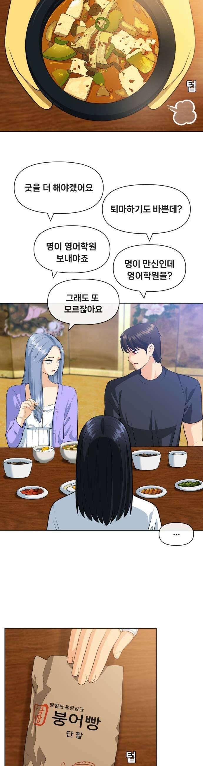 웅녀님이 보우하사 23화 숙주인간1 29