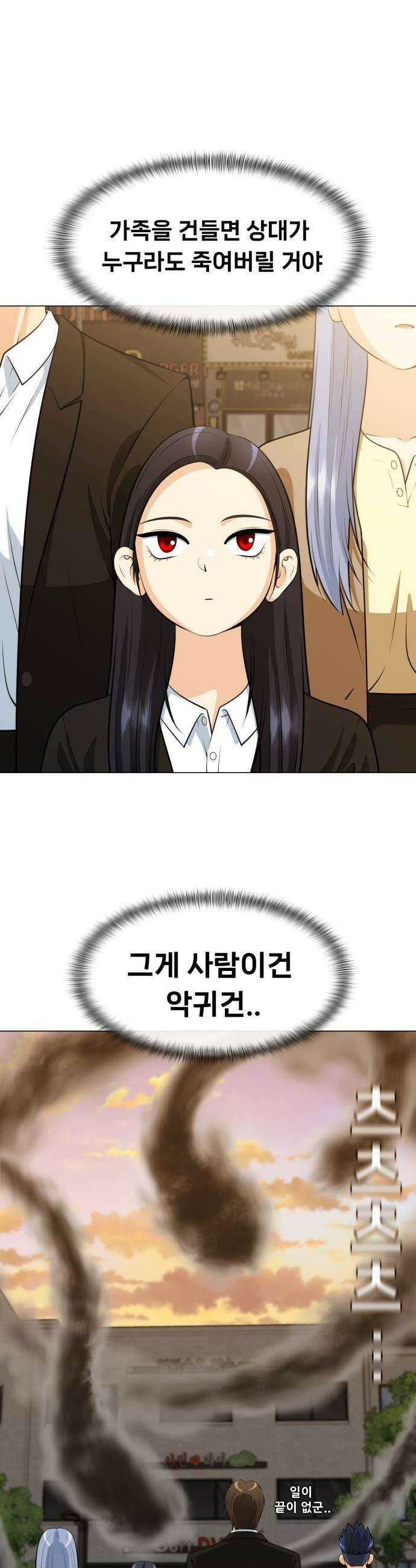 웅녀님이 보우하사 23화 숙주인간1 34