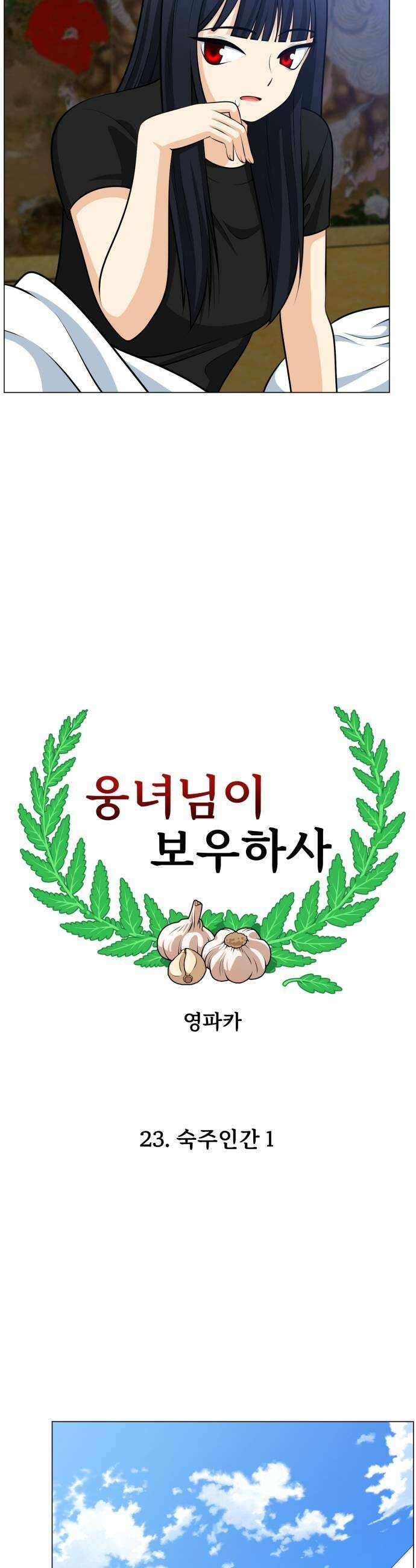 웅녀님이 보우하사 23화 숙주인간1 37