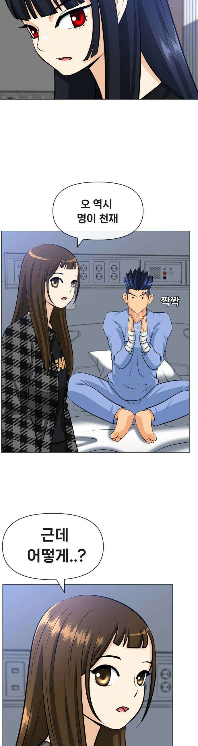 웅녀님이 보우하사 23화 숙주인간1 42