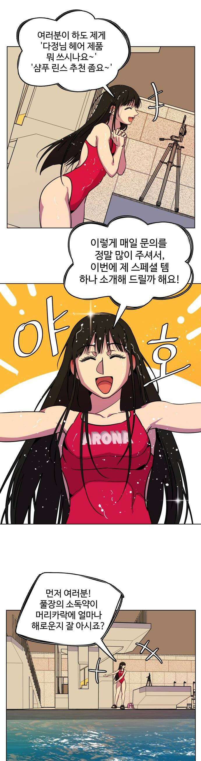 슬로우 다이브 8장 6 마음도 협찬이 되나요 8
