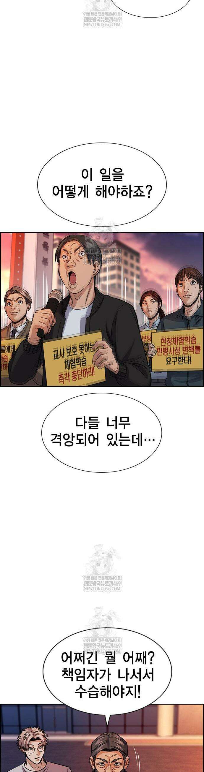참교육 240화 3