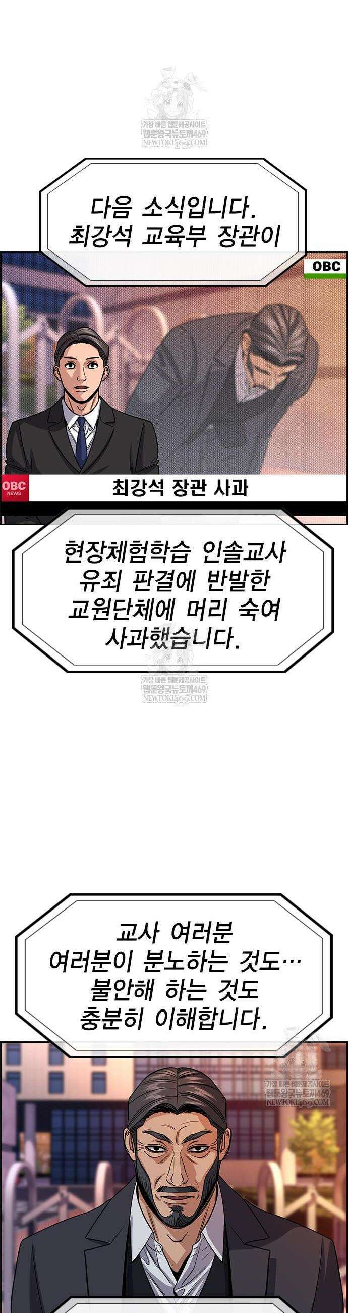 참교육 240화 10