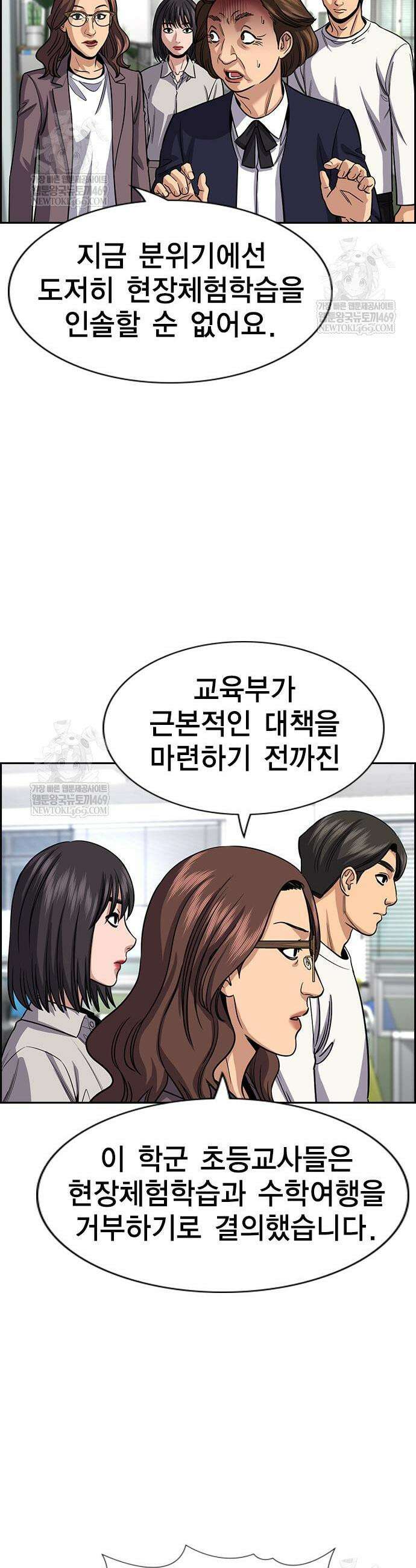 참교육 240화 23