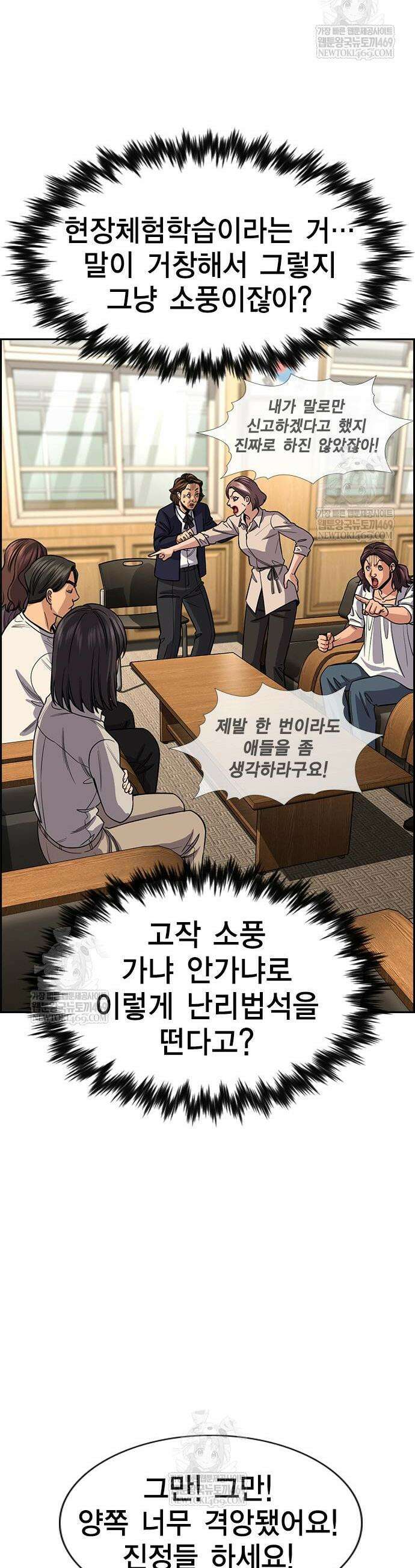 참교육 240화 36