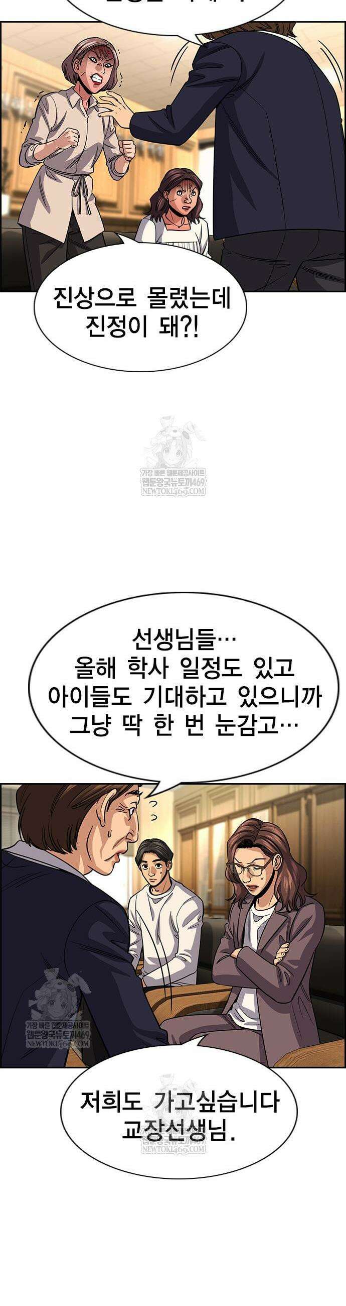 참교육 240화 37