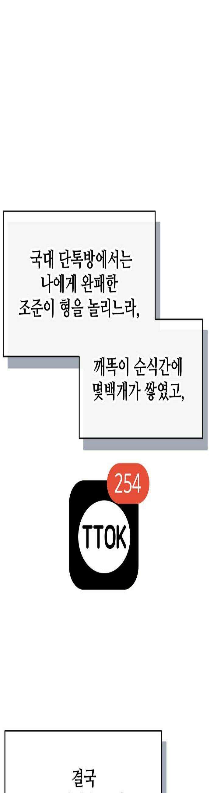 천재 타자가 강속구를 숨김 113화 3