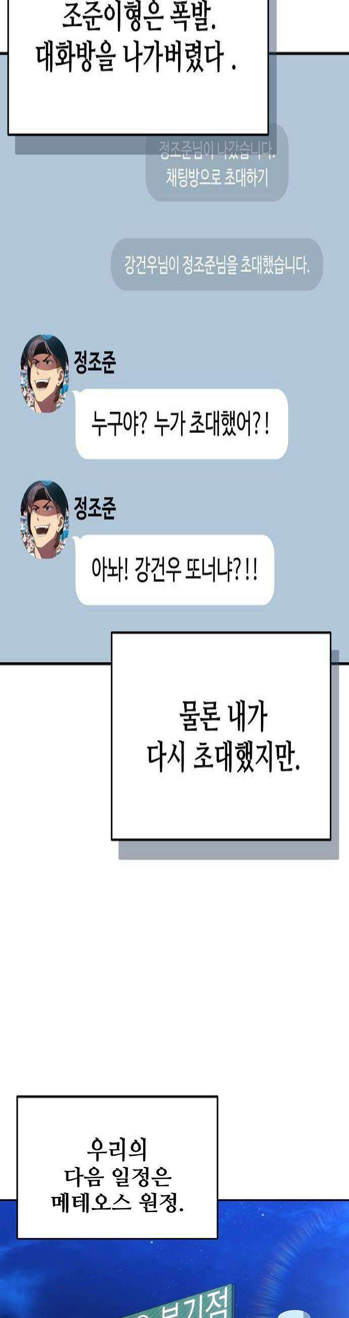 천재 타자가 강속구를 숨김 113화 4