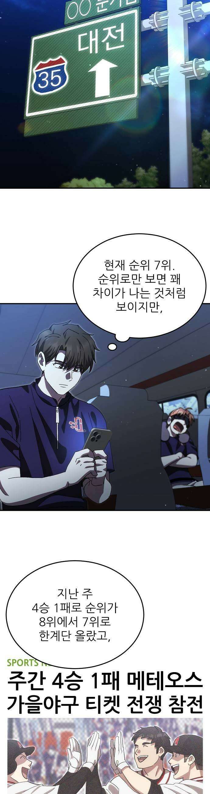 천재 타자가 강속구를 숨김 113화 5