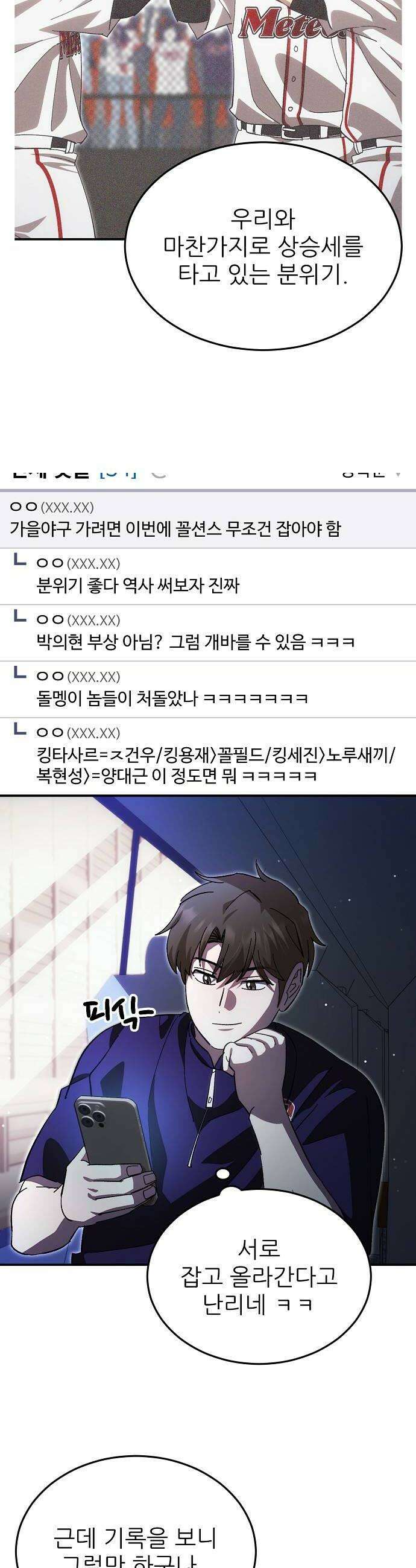 천재 타자가 강속구를 숨김 113화 6