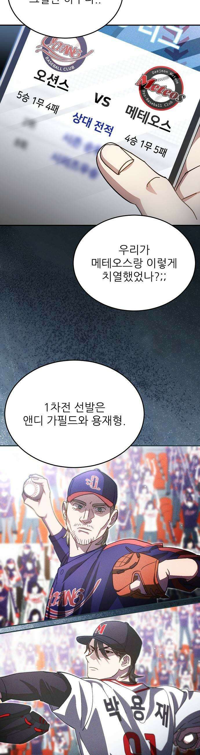 천재 타자가 강속구를 숨김 113화 7