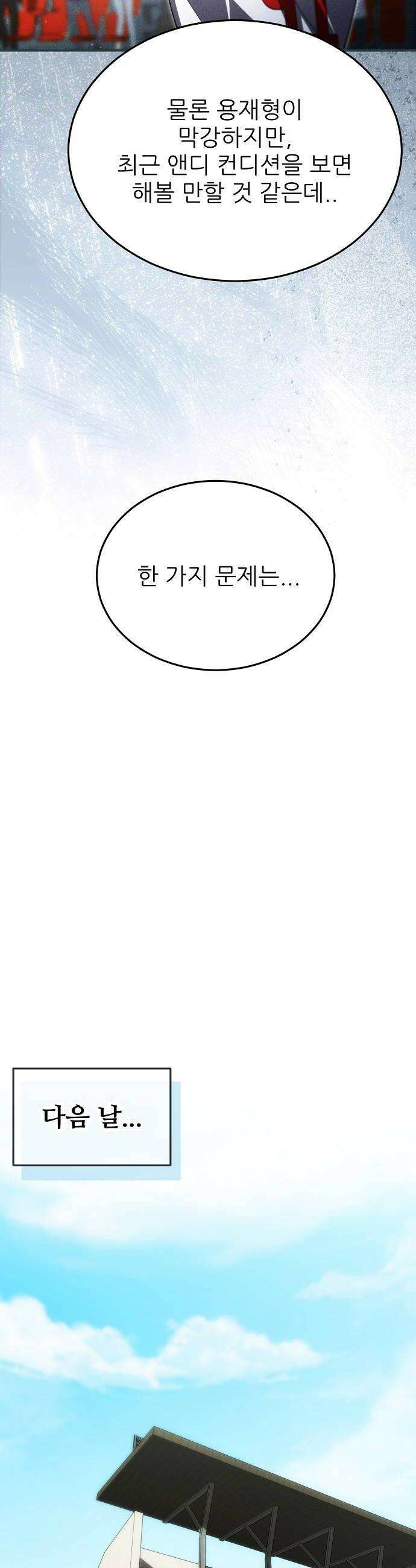 천재 타자가 강속구를 숨김 113화 8