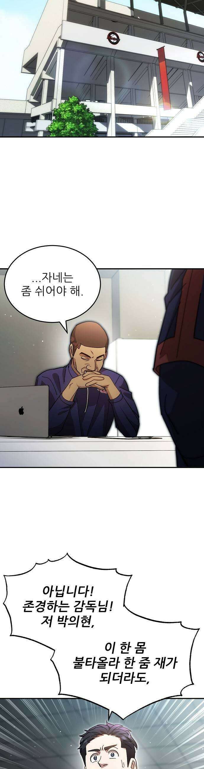 천재 타자가 강속구를 숨김 113화 9