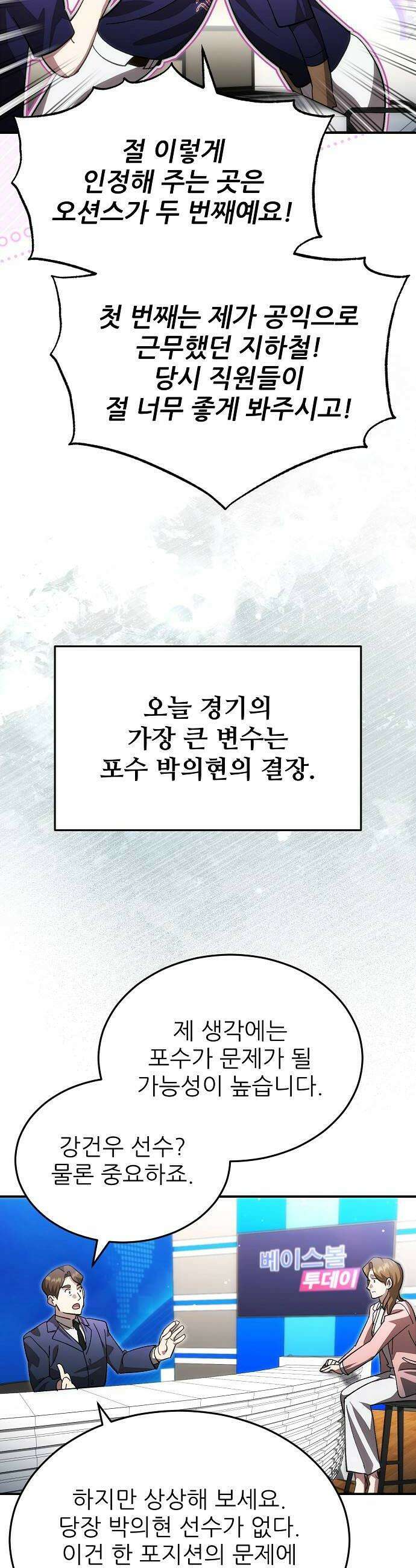 천재 타자가 강속구를 숨김 113화 12