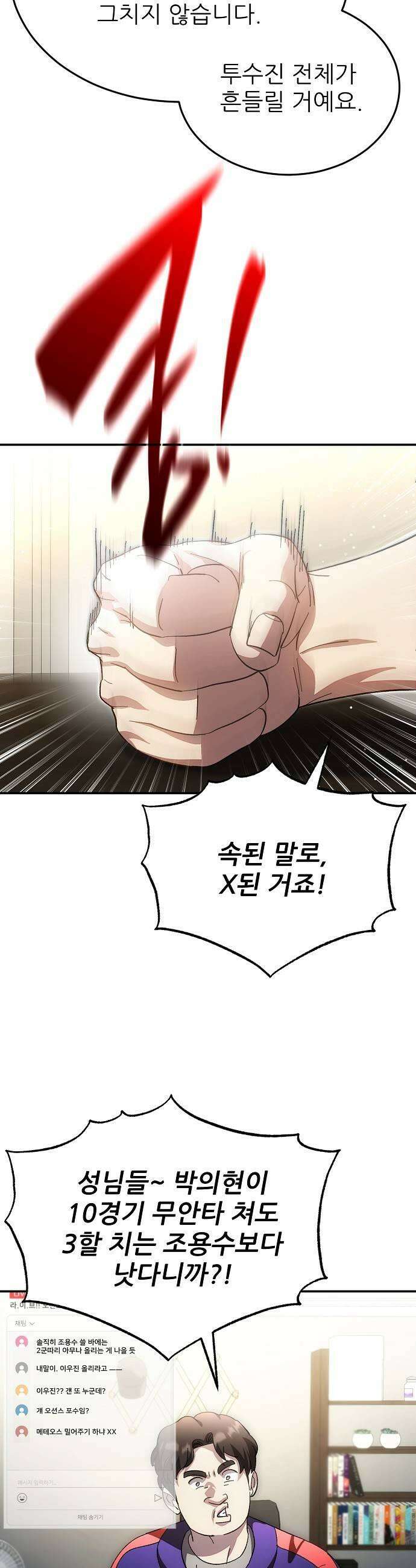 천재 타자가 강속구를 숨김 113화 13