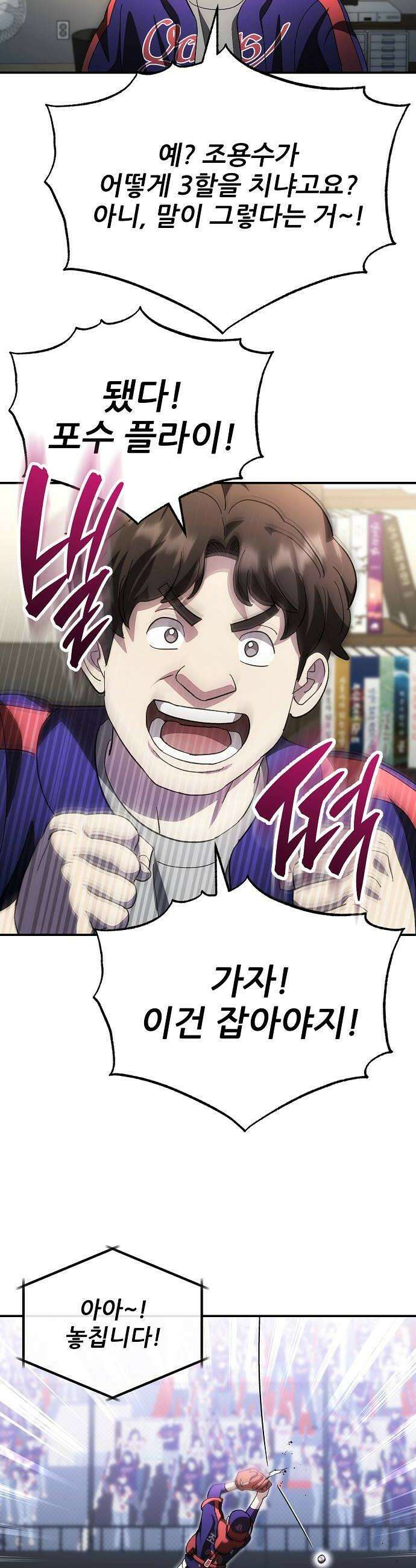 천재 타자가 강속구를 숨김 113화 14