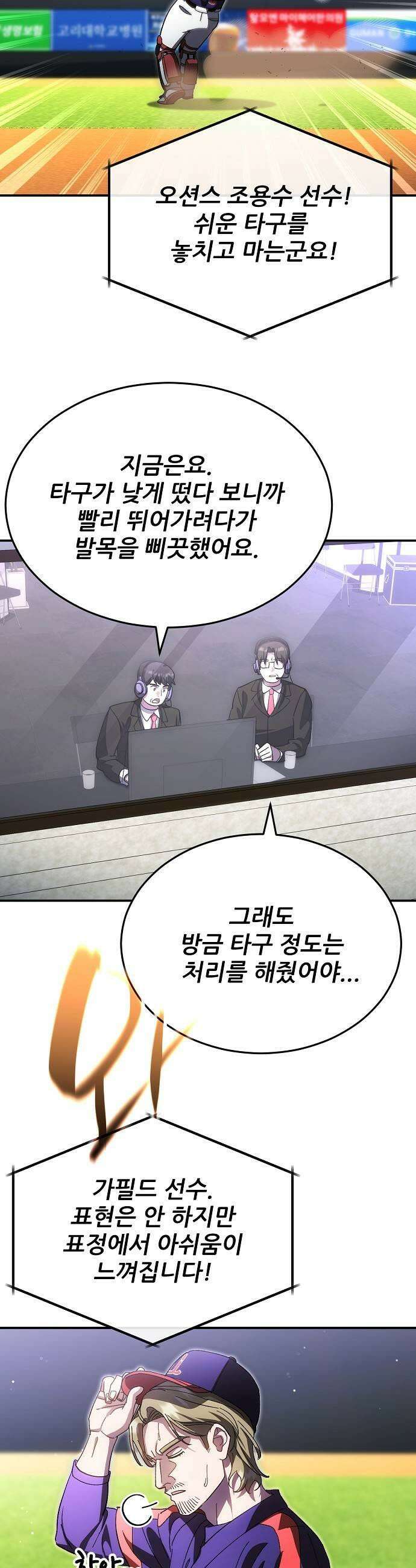 천재 타자가 강속구를 숨김 113화 15