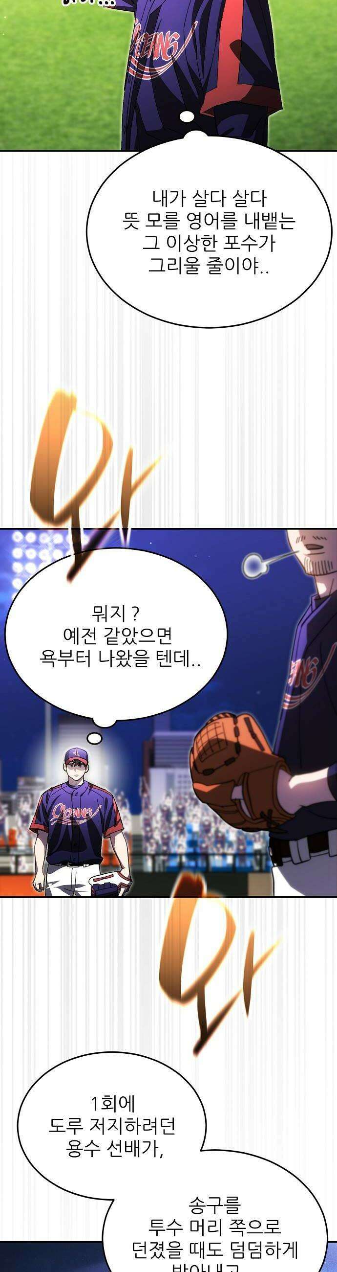 천재 타자가 강속구를 숨김 113화 16