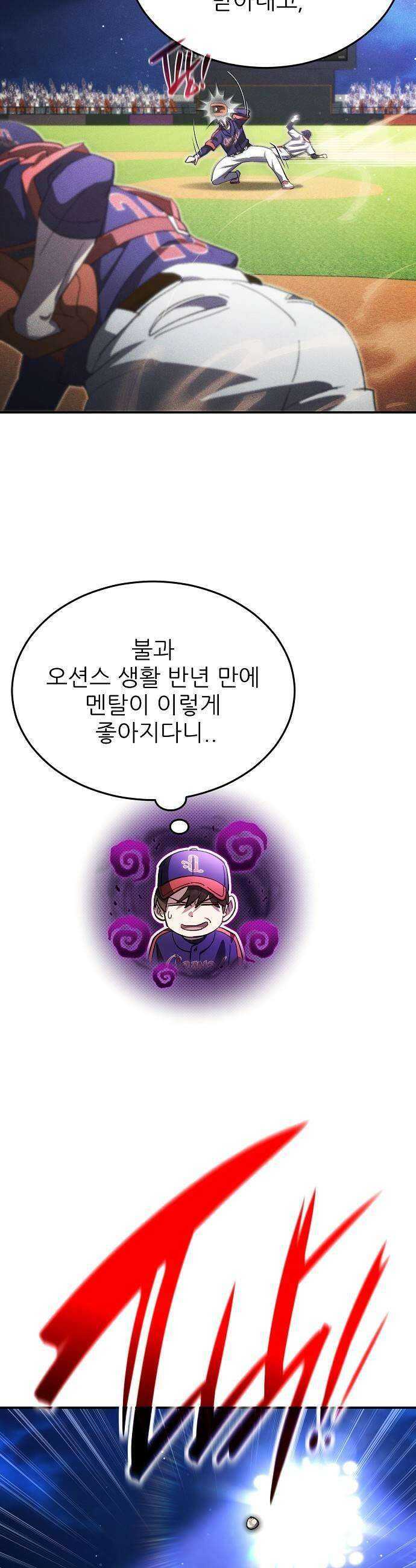 천재 타자가 강속구를 숨김 113화 17