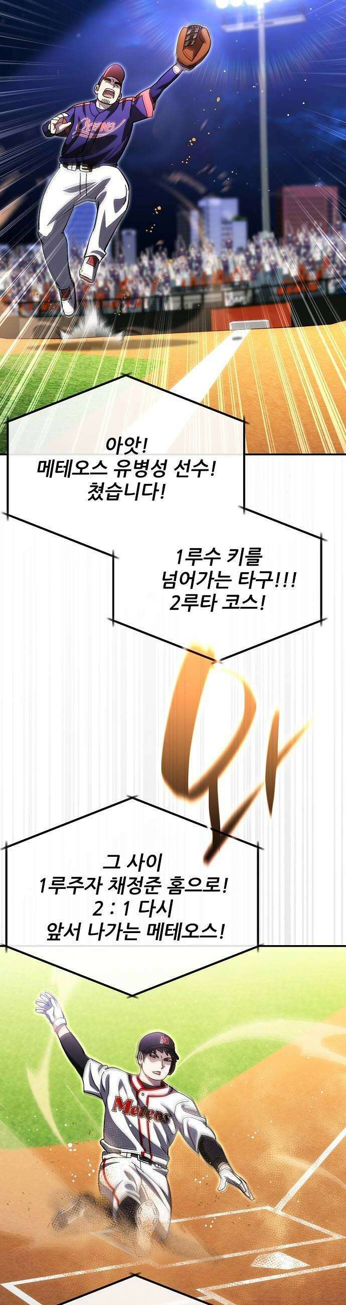 천재 타자가 강속구를 숨김 113화 18