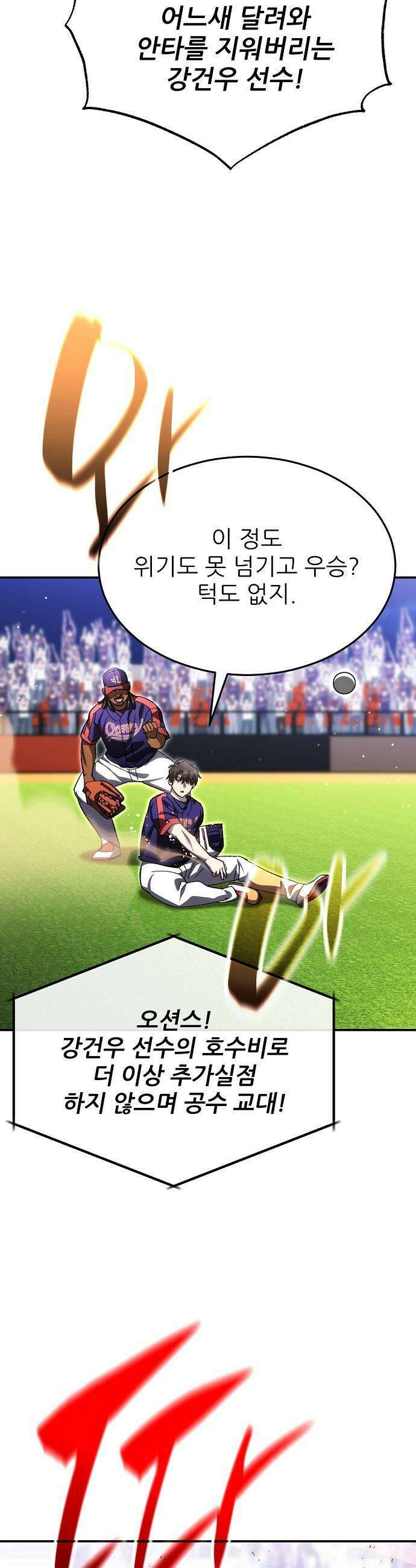 천재 타자가 강속구를 숨김 113화 21
