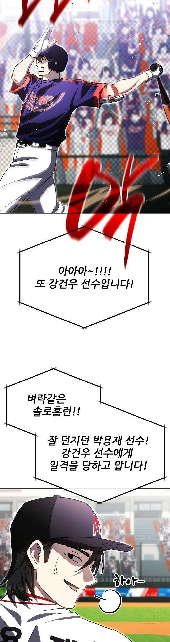 천재 타자가 강속구를 숨김 113화 22