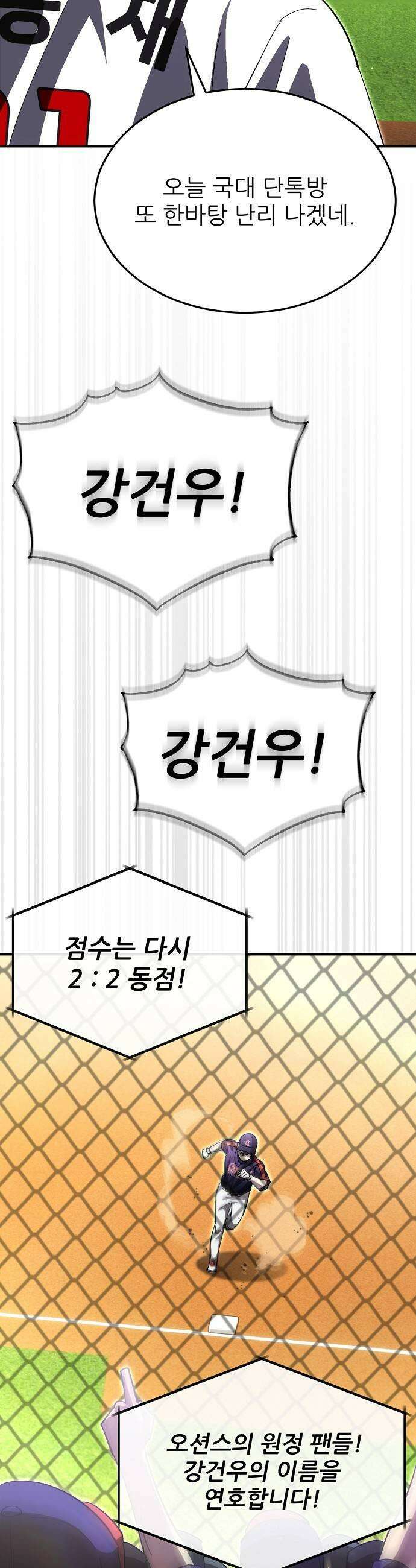 천재 타자가 강속구를 숨김 113화 23