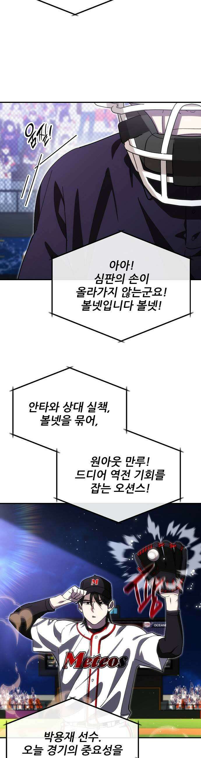 천재 타자가 강속구를 숨김 113화 25
