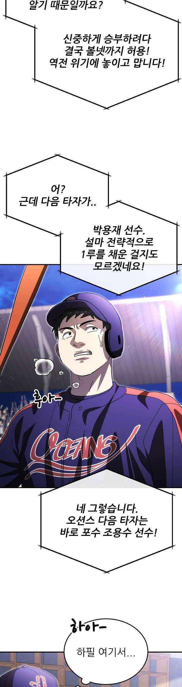 천재 타자가 강속구를 숨김 113화 26