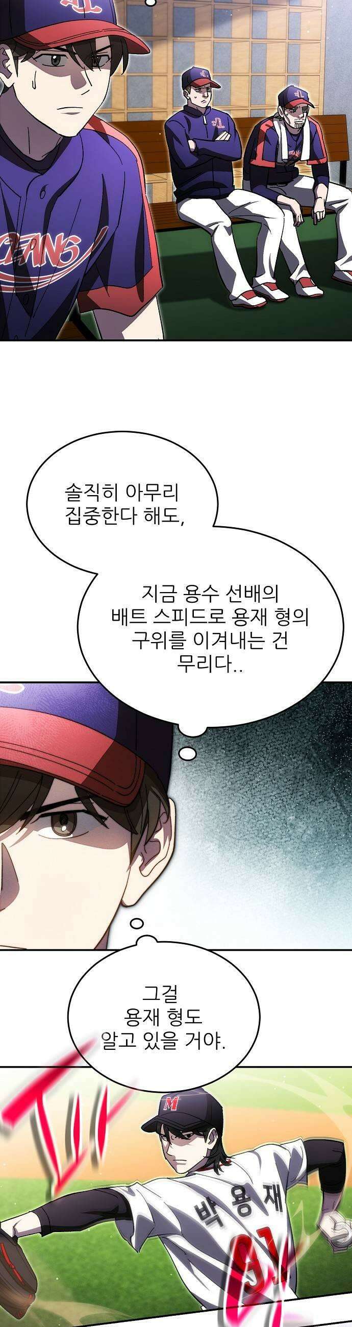 천재 타자가 강속구를 숨김 113화 27