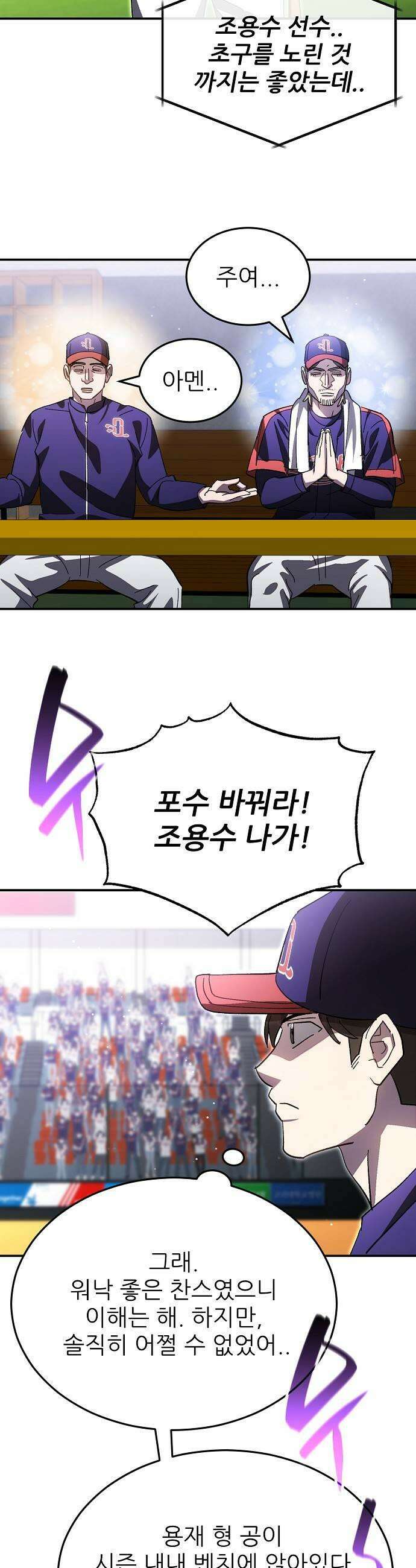 천재 타자가 강속구를 숨김 113화 31