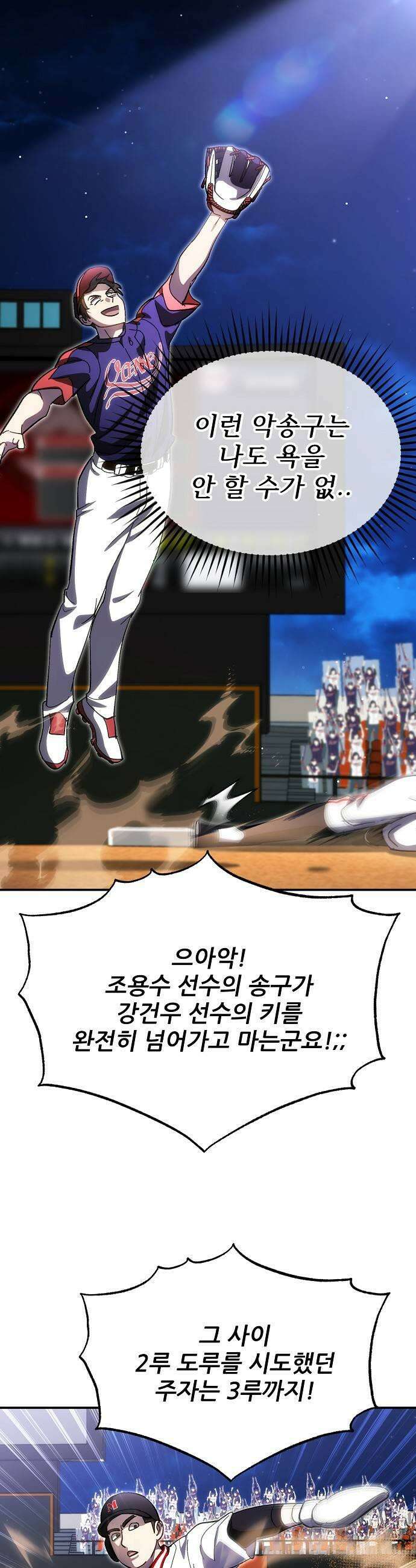 천재 타자가 강속구를 숨김 113화 33