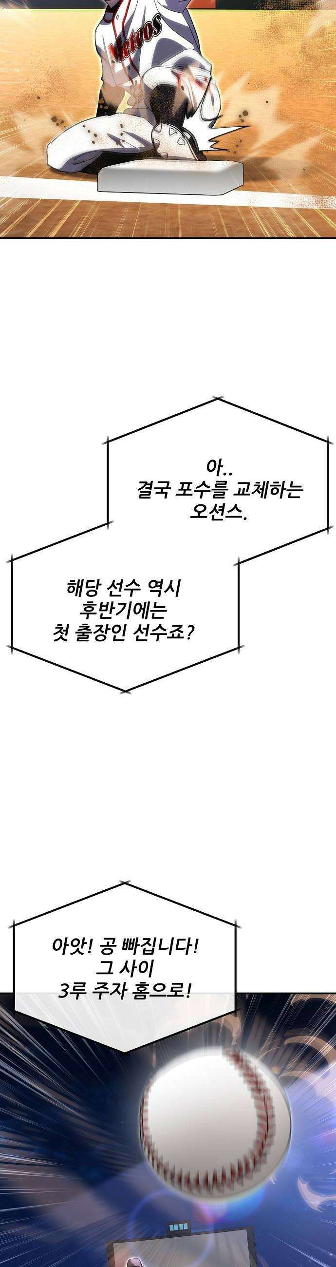 천재 타자가 강속구를 숨김 113화 34