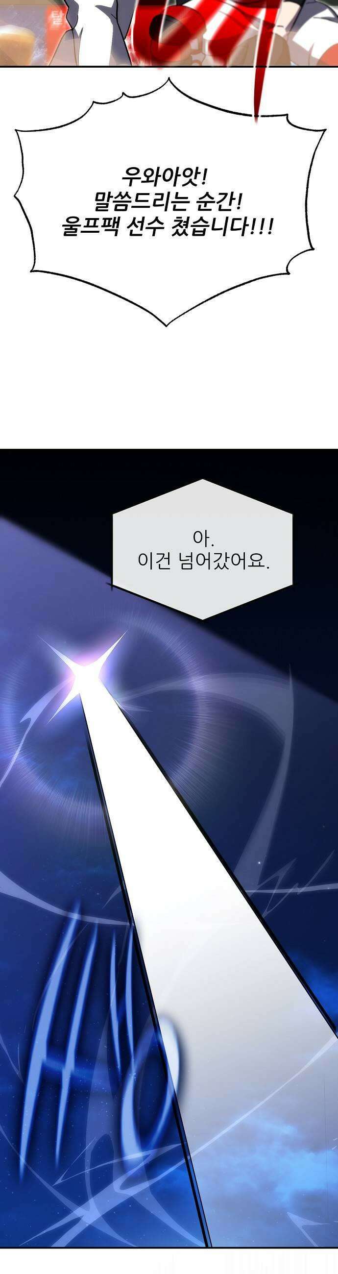 천재 타자가 강속구를 숨김 113화 37