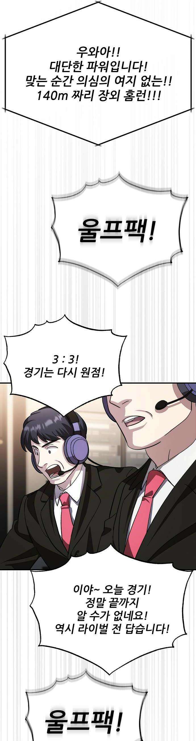 천재 타자가 강속구를 숨김 113화 38